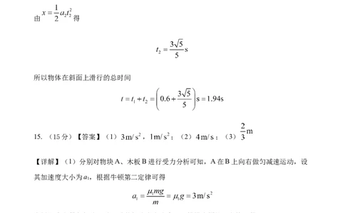 高三物理学科假期检测（二）参考答案_2023年8月_01每日更新_20号_2024届江苏省灌南高级中学高三上学期暑期检测（二）_江苏省灌南高级中学2024届高三上学期暑期检测（二）物理