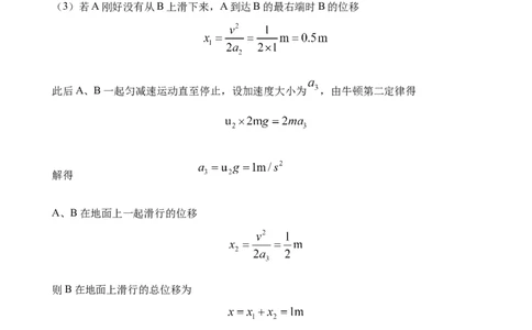 高三物理学科假期检测（二）参考答案_2023年8月_01每日更新_20号_2024届江苏省灌南高级中学高三上学期暑期检测（二）_江苏省灌南高级中学2024届高三上学期暑期检测（二）物理