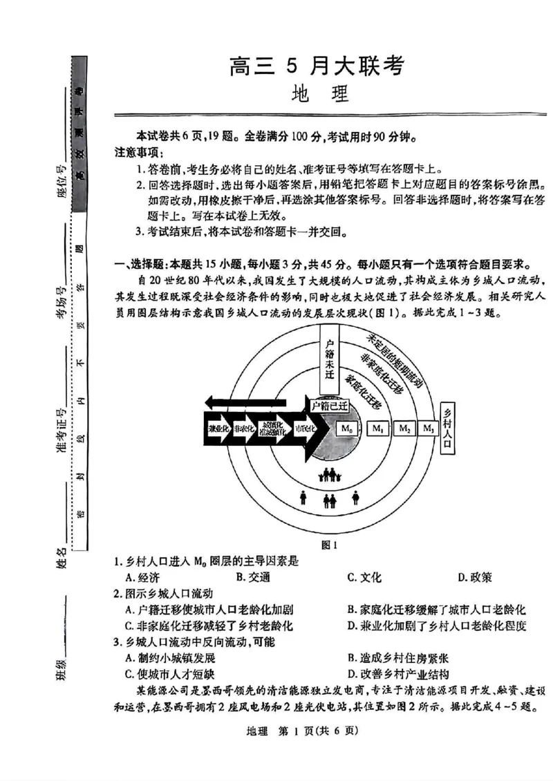 2024届山东省智慧上进高三5月大联考地理试卷+答案_2024年5月_01按日期_28号_2024届山东省智慧上进高三5月大联考