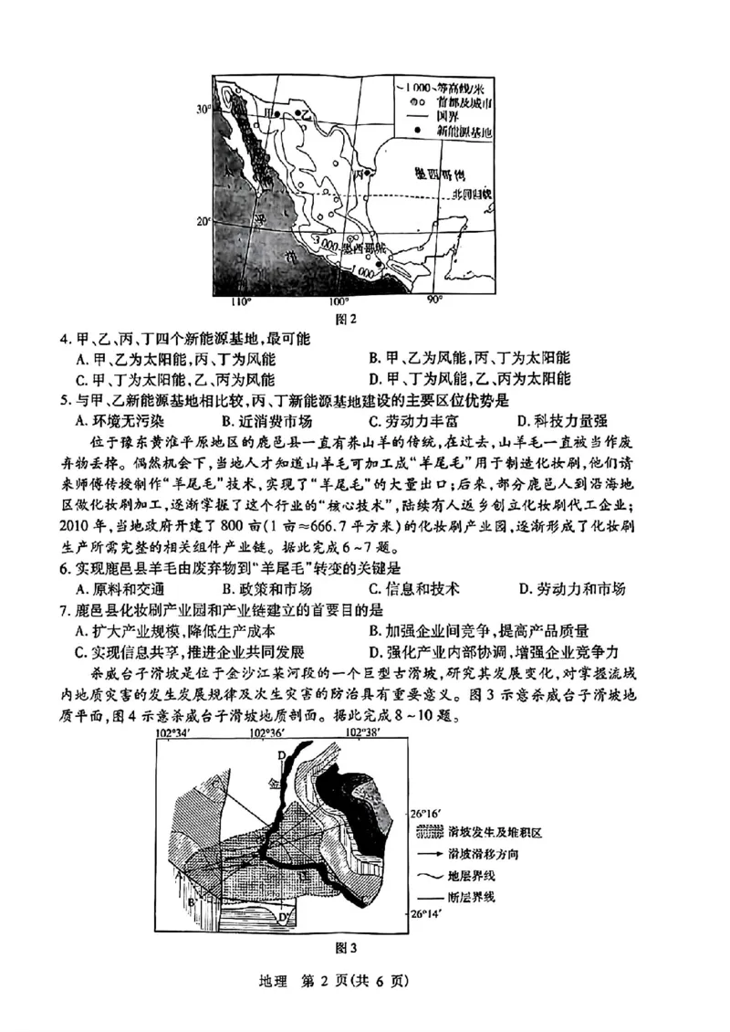 2024届山东省智慧上进高三5月大联考地理试卷+答案_2024年5月_01按日期_28号_2024届山东省智慧上进高三5月大联考