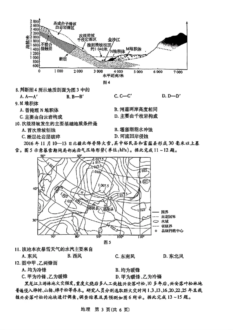 2024届山东省智慧上进高三5月大联考地理试卷+答案_2024年5月_01按日期_28号_2024届山东省智慧上进高三5月大联考