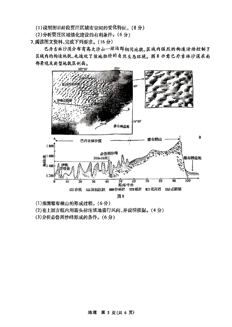 2024届山东省智慧上进高三5月大联考地理试卷+答案_2024年5月_01按日期_28号_2024届山东省智慧上进高三5月大联考