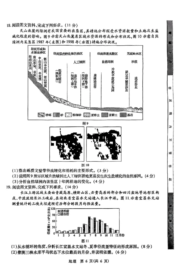 2024届山东省智慧上进高三5月大联考地理试卷+答案_2024年5月_01按日期_28号_2024届山东省智慧上进高三5月大联考