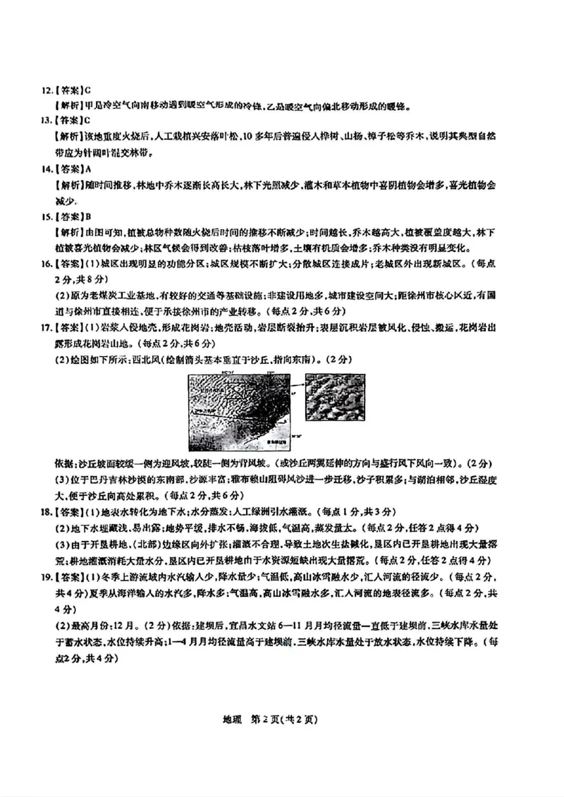 2024届山东省智慧上进高三5月大联考地理试卷+答案_2024年5月_01按日期_28号_2024届山东省智慧上进高三5月大联考