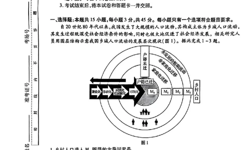 2024届山东省智慧上进高三5月大联考地理试卷+答案_2024年5月_01按日期_28号_2024届山东省智慧上进高三5月大联考