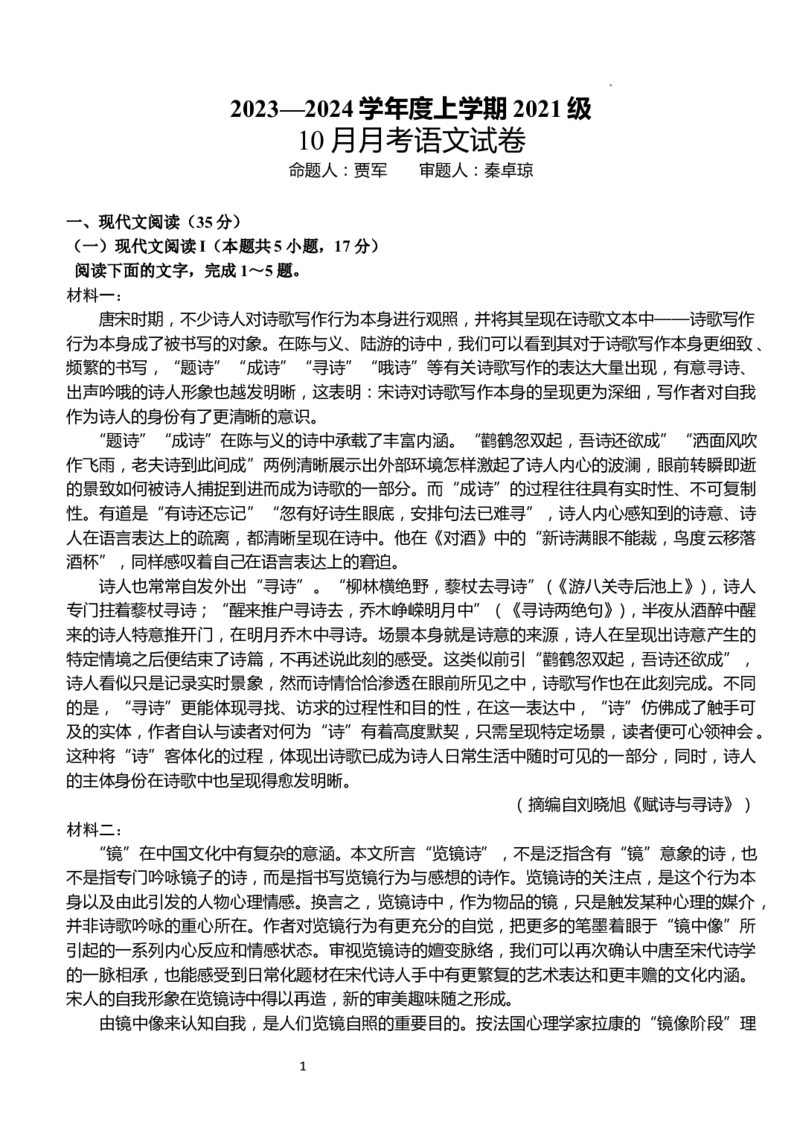 湖北省沙市中学2024届高三上学期10月月考语文(1)_2023年10月_01每日更新_29号_2024届湖北省沙市中学高三上学期10月月考