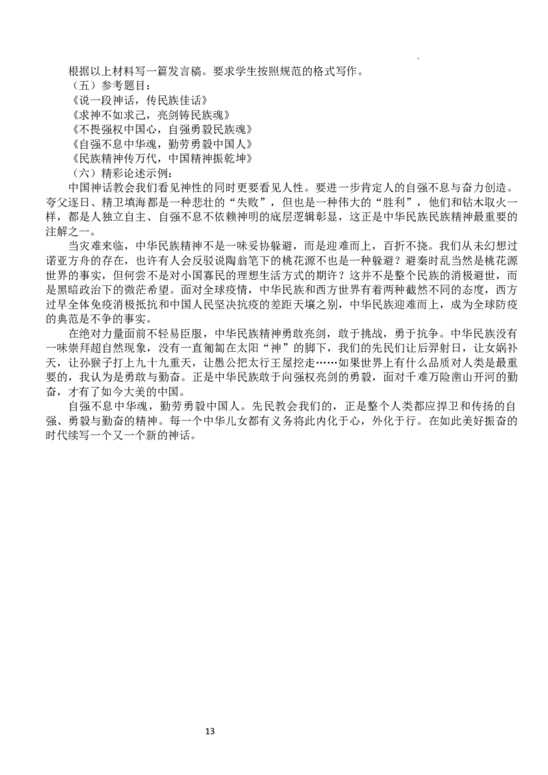 湖北省沙市中学2024届高三上学期10月月考语文(1)_2023年10月_01每日更新_29号_2024届湖北省沙市中学高三上学期10月月考