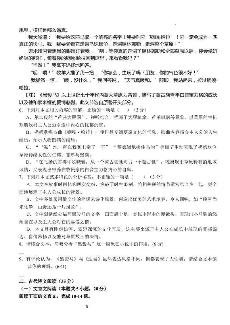 湖北省沙市中学2024届高三上学期10月月考语文(1)_2023年10月_01每日更新_29号_2024届湖北省沙市中学高三上学期10月月考