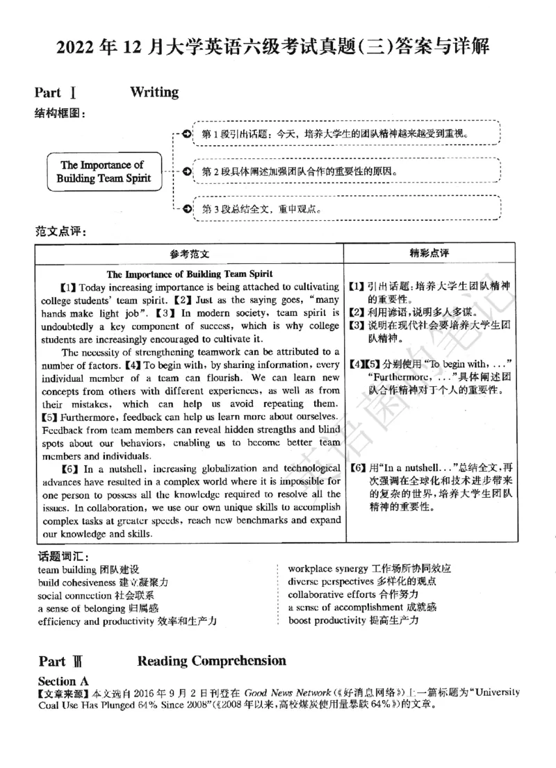 2022.12英语六级解析第3套_历年英语四六级真题+解析合集2015-2023.6_2022年12月四六级完整解析版_2022年12月CET6真题+解析+听力音频全3套_2022.12六级解析全3套
