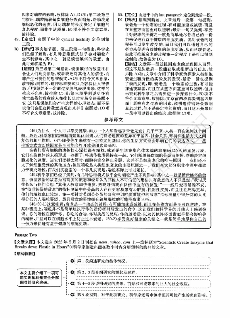2022.12英语六级解析第3套_历年英语四六级真题+解析合集2015-2023.6_2022年12月四六级完整解析版_2022年12月CET6真题+解析+听力音频全3套_2022.12六级解析全3套