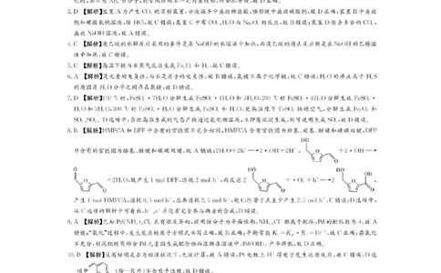 2024届娄底市高考仿真模拟化学试题答案_2024年4月_01按日期_1号_2024届湖南省娄底市高三下学期仿真模拟考试（三模）_湖南省娄底市2023-2024学年高三下学期一模考试化学试题