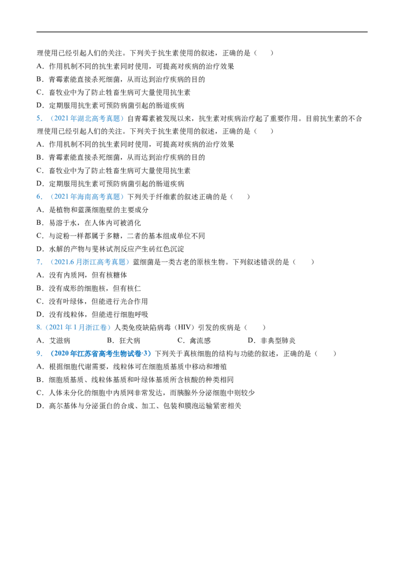 专题02细胞的结构和功能-五年（2019-2023）高考生物真题分项汇编（全国通用）（原卷版）_赠送：2008-2024全套高考真题_高考生物真题