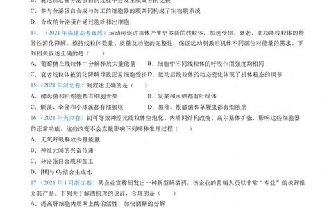 专题02细胞的结构和功能-五年（2019-2023）高考生物真题分项汇编（全国通用）（原卷版）_赠送：2008-2024全套高考真题_高考生物真题