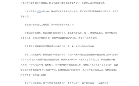 中专职业生涯规划书范文_E6-职业规划_95通用范本