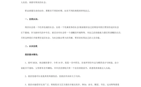 中专职业生涯规划书范文_E6-职业规划_95通用范本