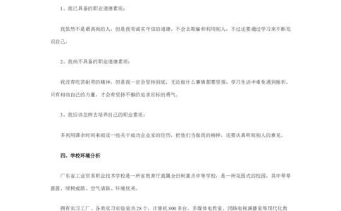 中专职业生涯规划书范文_E6-职业规划_95通用范本