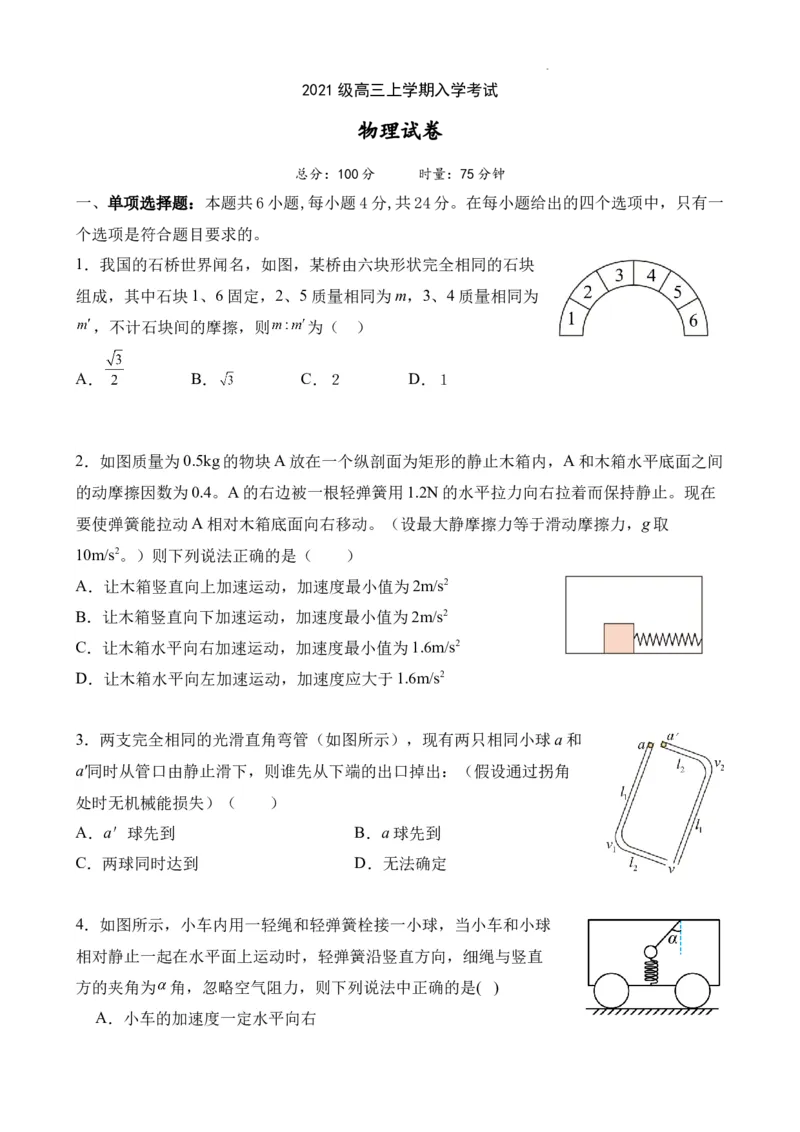 湖南省岳阳县一中2024届高三开学考试物理(1)_2023年8月_028月合集_2024届湖南省岳阳县一中高三开学考试