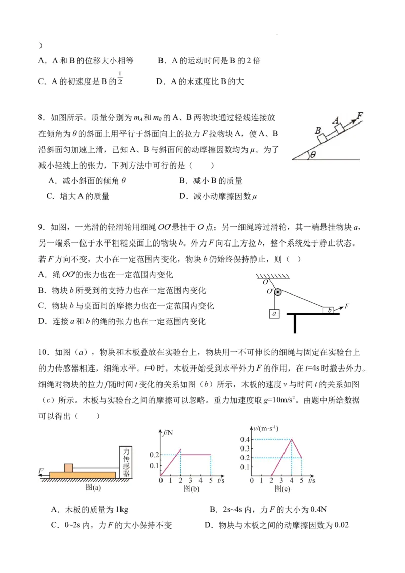 湖南省岳阳县一中2024届高三开学考试物理(1)_2023年8月_028月合集_2024届湖南省岳阳县一中高三开学考试