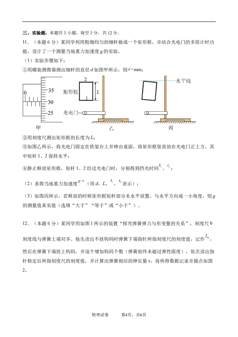 湖南省岳阳县一中2024届高三开学考试物理(1)_2023年8月_028月合集_2024届湖南省岳阳县一中高三开学考试