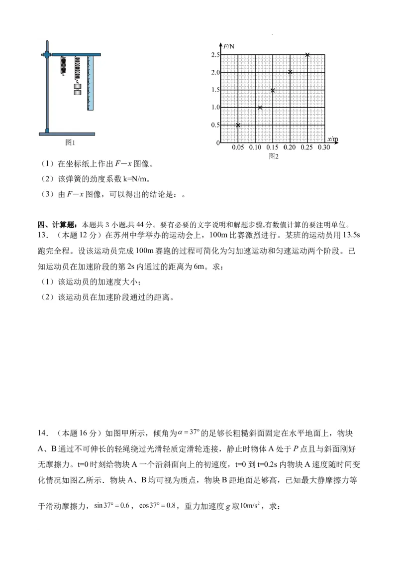 湖南省岳阳县一中2024届高三开学考试物理(1)_2023年8月_028月合集_2024届湖南省岳阳县一中高三开学考试