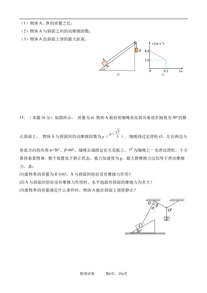 湖南省岳阳县一中2024届高三开学考试物理(1)_2023年8月_028月合集_2024届湖南省岳阳县一中高三开学考试