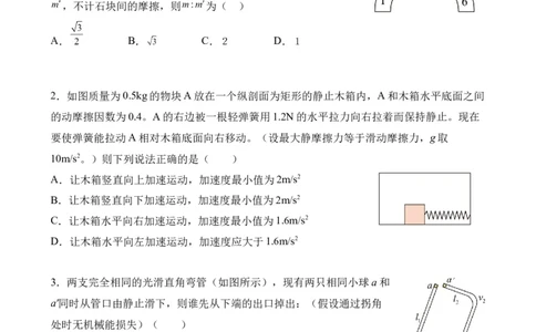 湖南省岳阳县一中2024届高三开学考试物理(1)_2023年8月_028月合集_2024届湖南省岳阳县一中高三开学考试