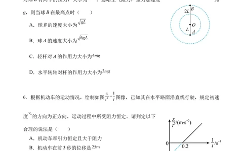 湖南省岳阳县一中2024届高三开学考试物理(1)_2023年8月_028月合集_2024届湖南省岳阳县一中高三开学考试