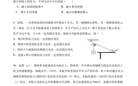 湖南省岳阳县一中2024届高三开学考试物理(1)_2023年8月_028月合集_2024届湖南省岳阳县一中高三开学考试