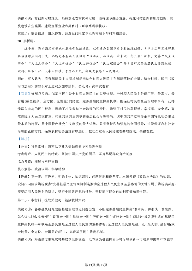 湖南省长沙市第一中学2023-2024学年高三上学期月考卷（三）政治答案(1)_2023年10月_01每日更新_13号_2024届湖南省长沙市第一中学高三上学期月考卷（三）