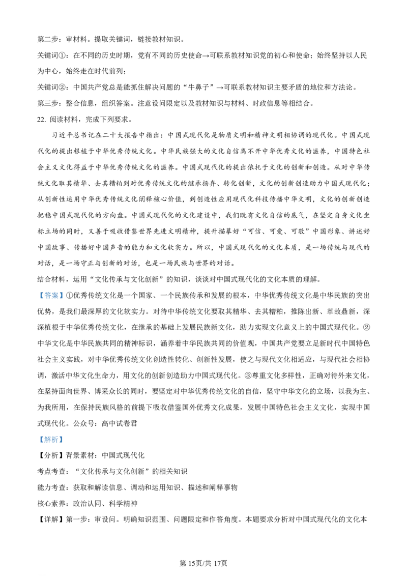 湖南省长沙市第一中学2023-2024学年高三上学期月考卷（三）政治答案(1)_2023年10月_01每日更新_13号_2024届湖南省长沙市第一中学高三上学期月考卷（三）