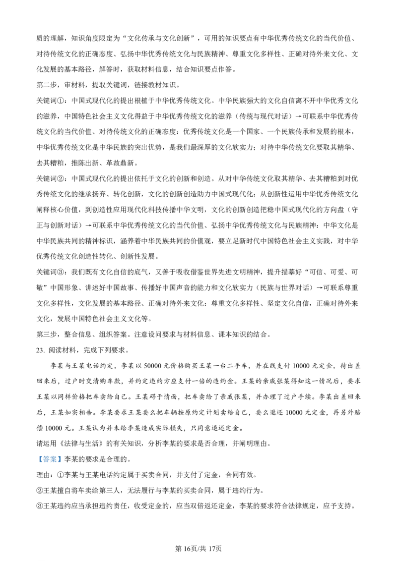 湖南省长沙市第一中学2023-2024学年高三上学期月考卷（三）政治答案(1)_2023年10月_01每日更新_13号_2024届湖南省长沙市第一中学高三上学期月考卷（三）