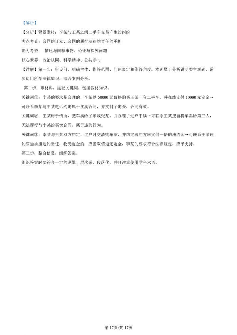 湖南省长沙市第一中学2023-2024学年高三上学期月考卷（三）政治答案(1)_2023年10月_01每日更新_13号_2024届湖南省长沙市第一中学高三上学期月考卷（三）
