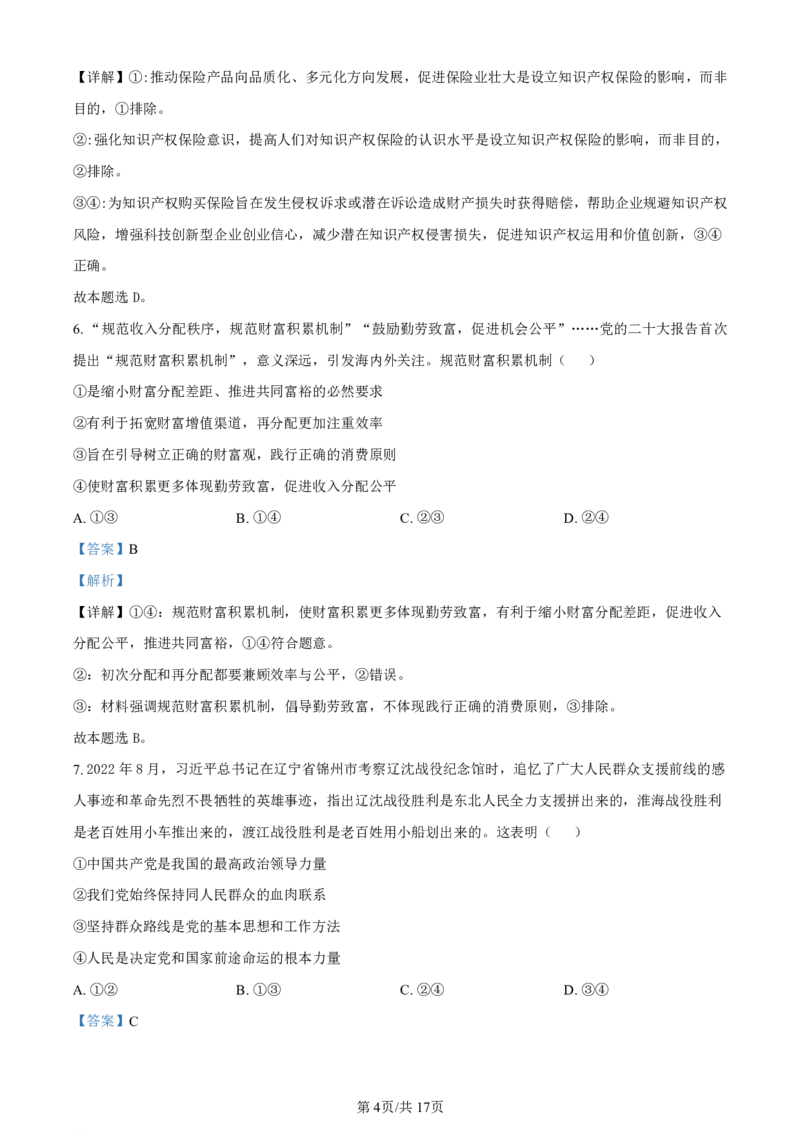 湖南省长沙市第一中学2023-2024学年高三上学期月考卷（三）政治答案(1)_2023年10月_01每日更新_13号_2024届湖南省长沙市第一中学高三上学期月考卷（三）