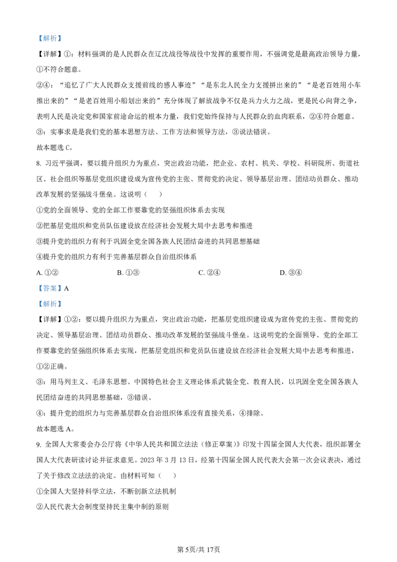 湖南省长沙市第一中学2023-2024学年高三上学期月考卷（三）政治答案(1)_2023年10月_01每日更新_13号_2024届湖南省长沙市第一中学高三上学期月考卷（三）