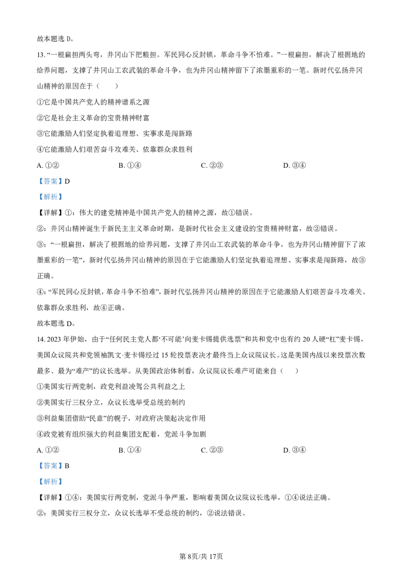 湖南省长沙市第一中学2023-2024学年高三上学期月考卷（三）政治答案(1)_2023年10月_01每日更新_13号_2024届湖南省长沙市第一中学高三上学期月考卷（三）