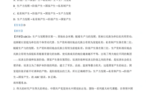湖南省长沙市第一中学2023-2024学年高三上学期月考卷（三）政治答案(1)_2023年10月_01每日更新_13号_2024届湖南省长沙市第一中学高三上学期月考卷（三）