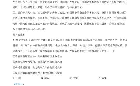 湖南省长沙市第一中学2023-2024学年高三上学期月考卷（三）政治答案(1)_2023年10月_01每日更新_13号_2024届湖南省长沙市第一中学高三上学期月考卷（三）
