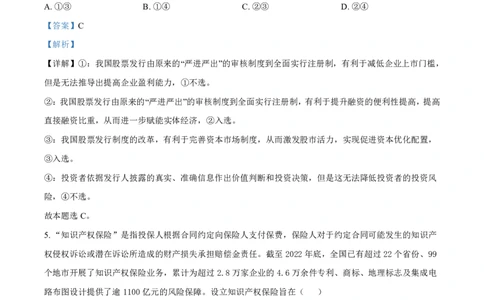 湖南省长沙市第一中学2023-2024学年高三上学期月考卷（三）政治答案(1)_2023年10月_01每日更新_13号_2024届湖南省长沙市第一中学高三上学期月考卷（三）