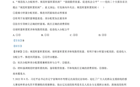 湖南省长沙市第一中学2023-2024学年高三上学期月考卷（三）政治答案(1)_2023年10月_01每日更新_13号_2024届湖南省长沙市第一中学高三上学期月考卷（三）