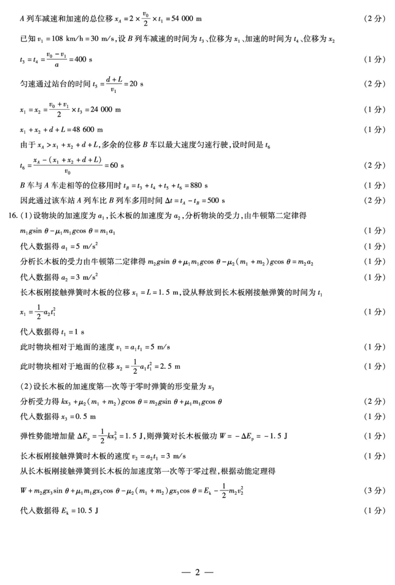 物理高三二联简易答案(1)_2023年10月_0210月合集_2024届河南省天一大联考高三上学期阶段性测试（二）_河南省天一大联考2024届高三上学期阶段性测试（二）物理