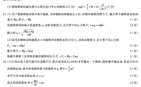 物理高三二联简易答案(1)_2023年10月_0210月合集_2024届河南省天一大联考高三上学期阶段性测试（二）_河南省天一大联考2024届高三上学期阶段性测试（二）物理