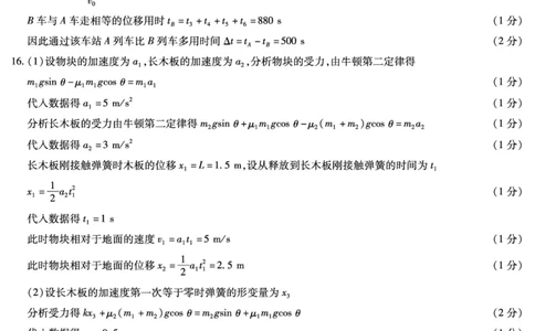 物理高三二联简易答案(1)_2023年10月_0210月合集_2024届河南省天一大联考高三上学期阶段性测试（二）_河南省天一大联考2024届高三上学期阶段性测试（二）物理