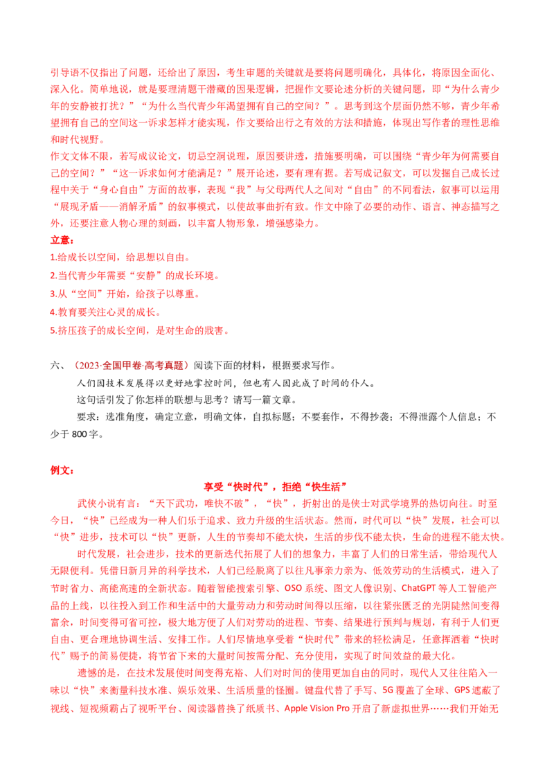 专题18大作文（教师卷）_近10年高考真题汇编（必刷）_十年（2014-2024）高考语文真题分项汇编（全国通用）_五年（2020-2024）高考语文真题分类汇编（全国通用）（新增）