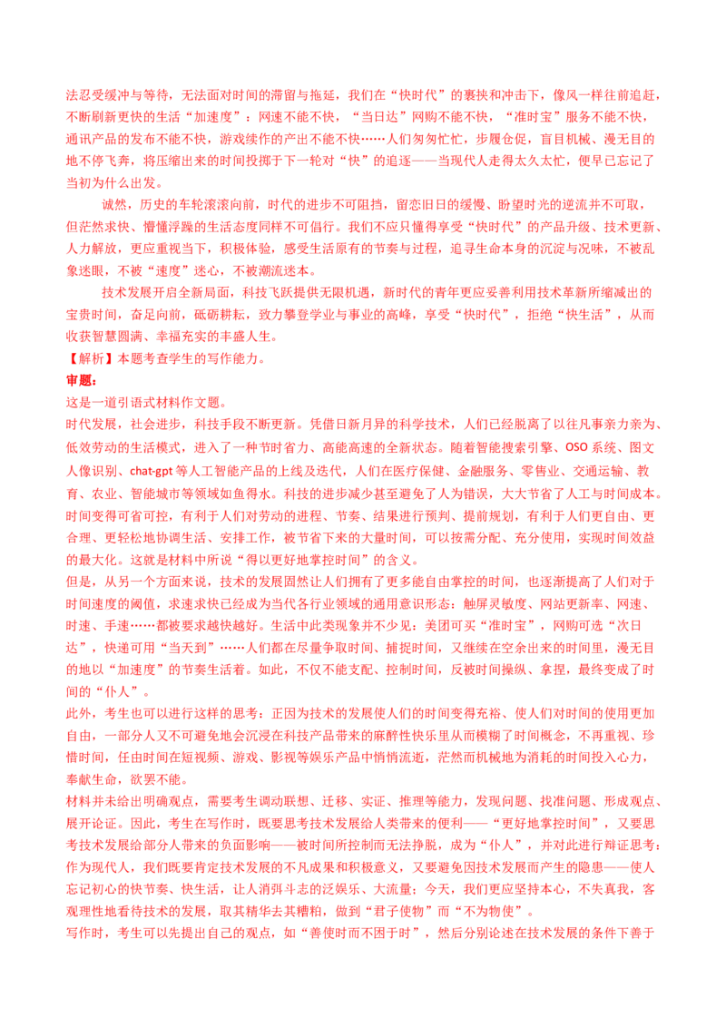 专题18大作文（教师卷）_近10年高考真题汇编（必刷）_十年（2014-2024）高考语文真题分项汇编（全国通用）_五年（2020-2024）高考语文真题分类汇编（全国通用）（新增）