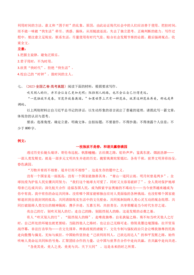 专题18大作文（教师卷）_近10年高考真题汇编（必刷）_十年（2014-2024）高考语文真题分项汇编（全国通用）_五年（2020-2024）高考语文真题分类汇编（全国通用）（新增）