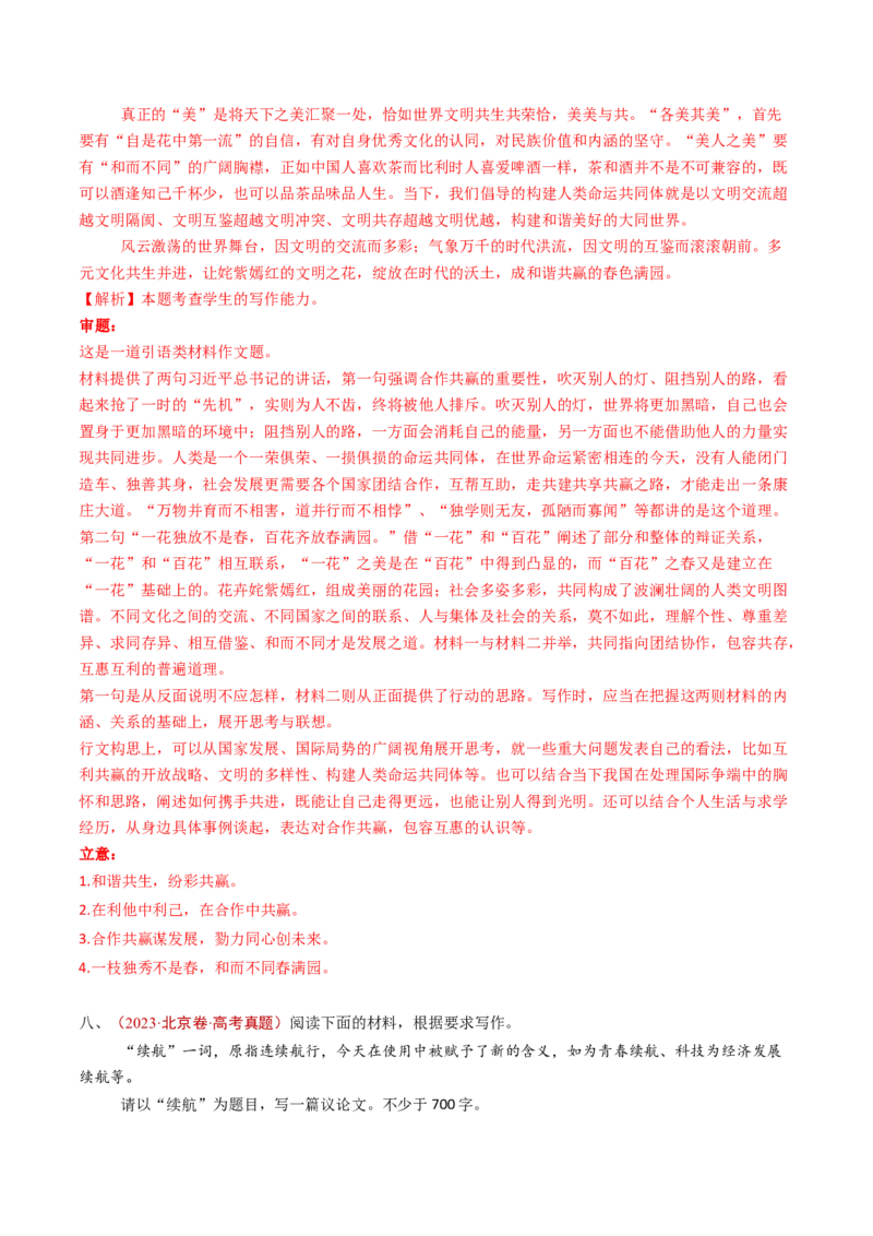 专题18大作文（教师卷）_近10年高考真题汇编（必刷）_十年（2014-2024）高考语文真题分项汇编（全国通用）_五年（2020-2024）高考语文真题分类汇编（全国通用）（新增）