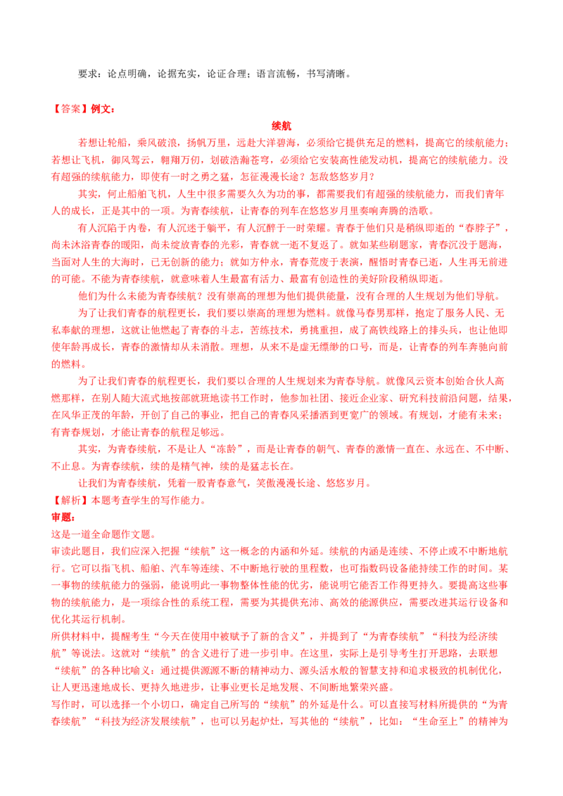 专题18大作文（教师卷）_近10年高考真题汇编（必刷）_十年（2014-2024）高考语文真题分项汇编（全国通用）_五年（2020-2024）高考语文真题分类汇编（全国通用）（新增）