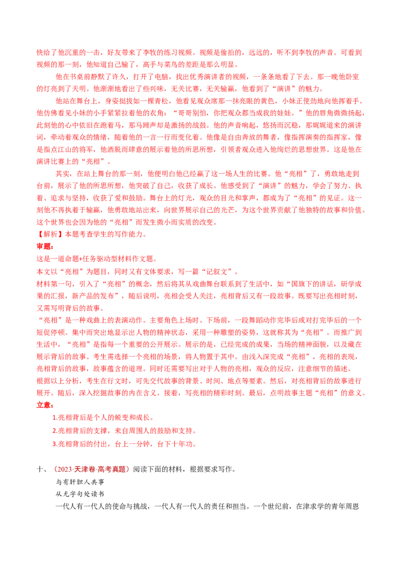 专题18大作文（教师卷）_近10年高考真题汇编（必刷）_十年（2014-2024）高考语文真题分项汇编（全国通用）_五年（2020-2024）高考语文真题分类汇编（全国通用）（新增）