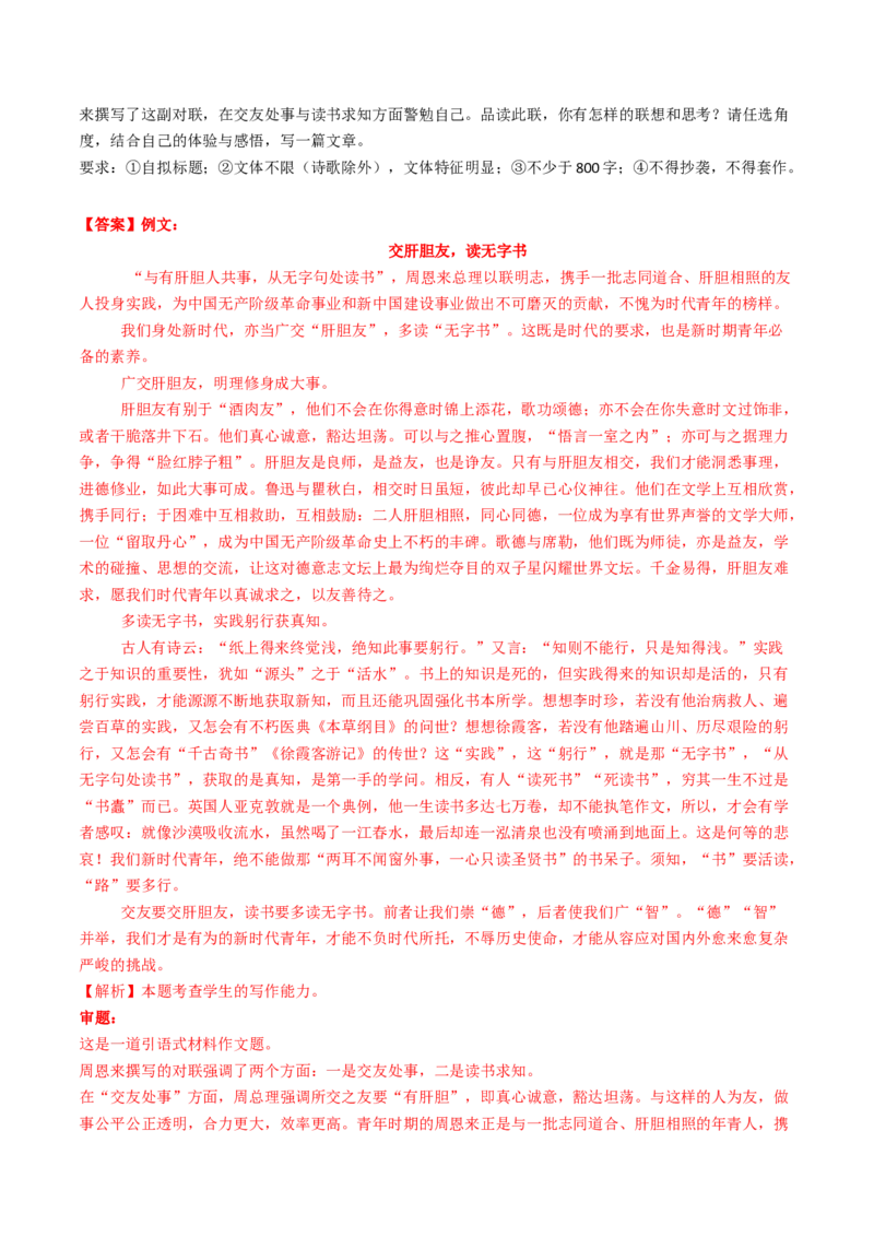 专题18大作文（教师卷）_近10年高考真题汇编（必刷）_十年（2014-2024）高考语文真题分项汇编（全国通用）_五年（2020-2024）高考语文真题分类汇编（全国通用）（新增）