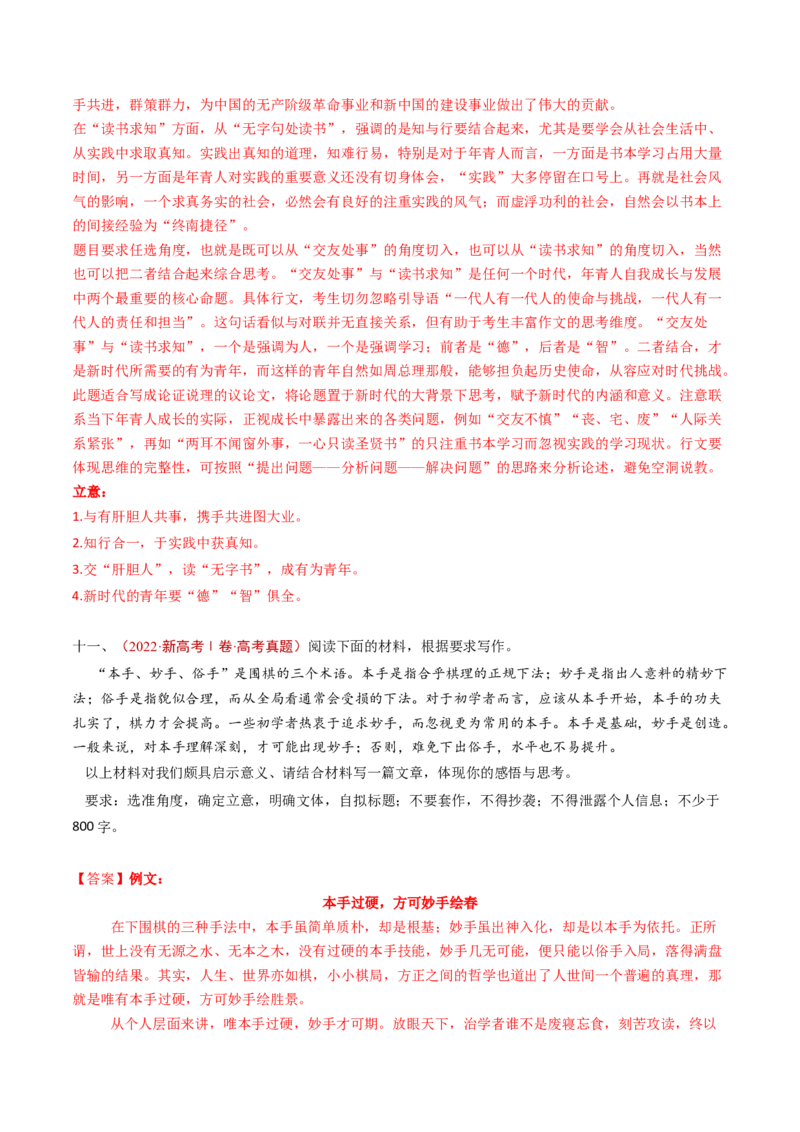 专题18大作文（教师卷）_近10年高考真题汇编（必刷）_十年（2014-2024）高考语文真题分项汇编（全国通用）_五年（2020-2024）高考语文真题分类汇编（全国通用）（新增）